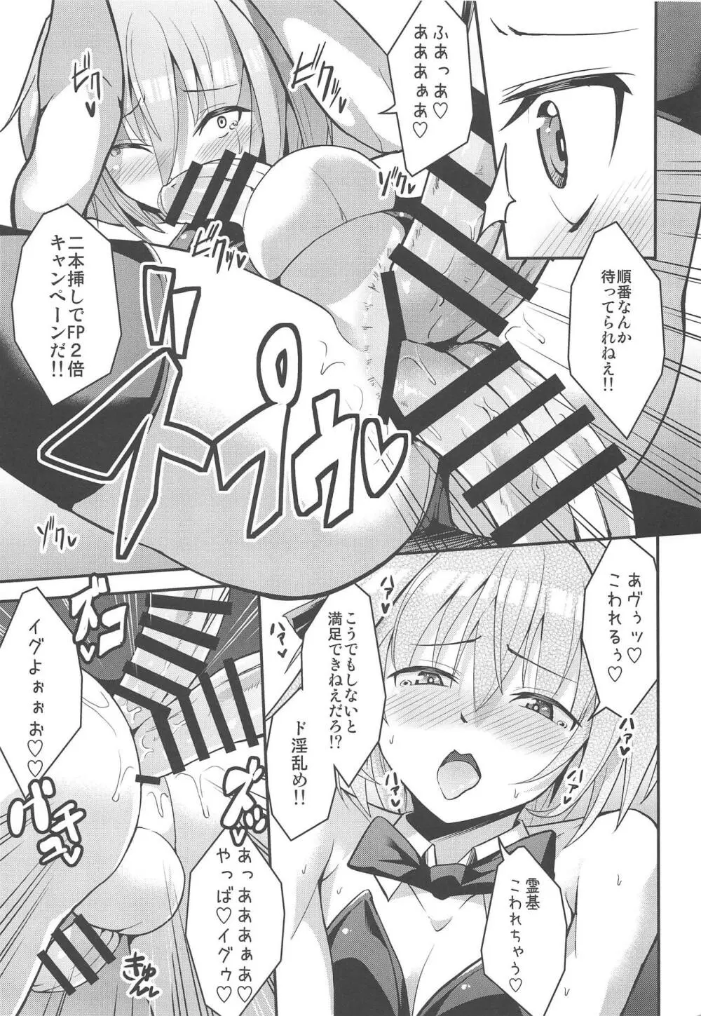英霊精巣:アストルフォ - page16