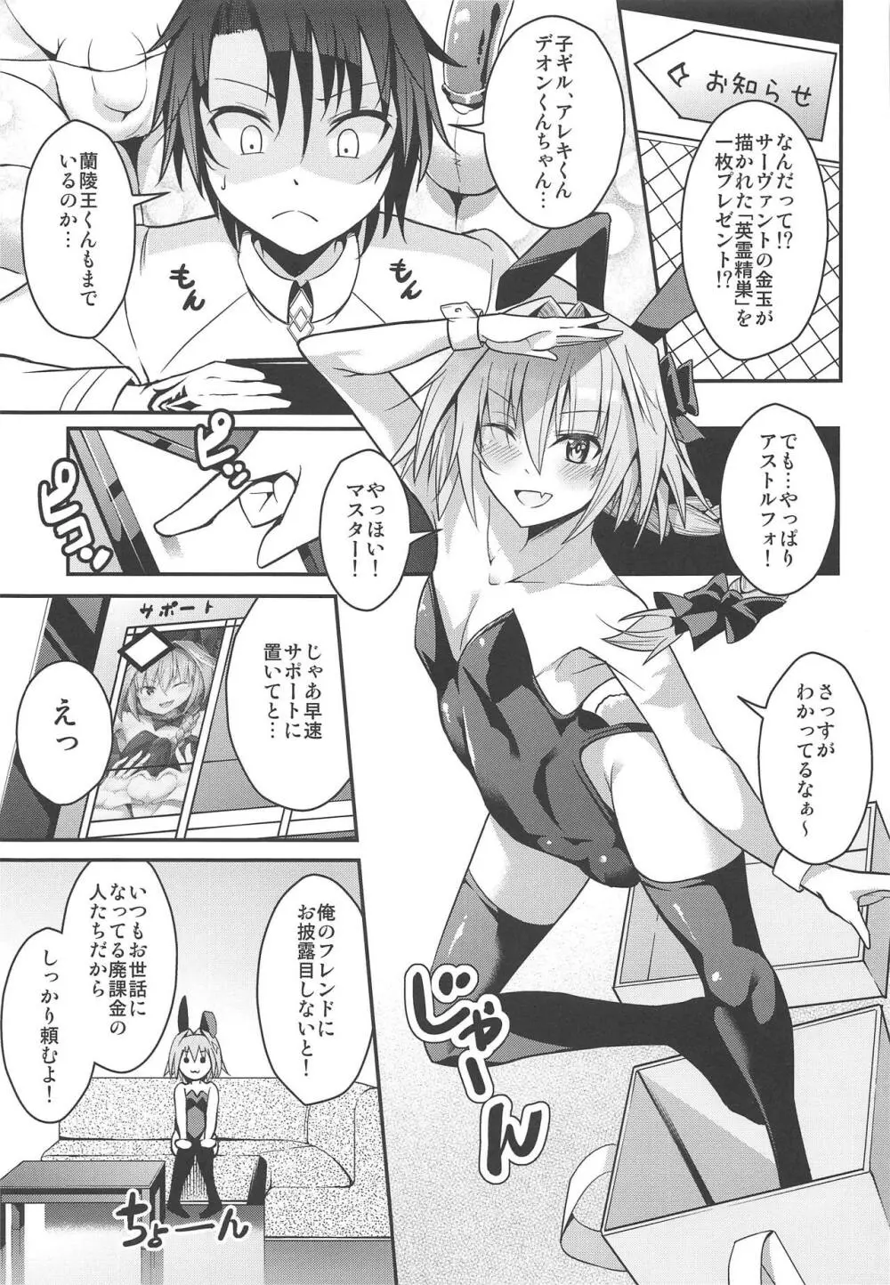 英霊精巣:アストルフォ - page2