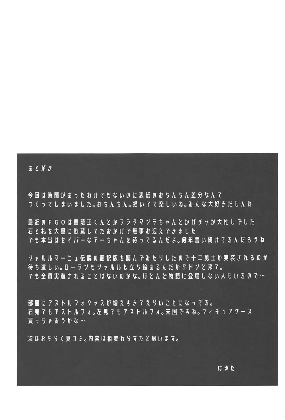 英霊精巣:アストルフォ - page20