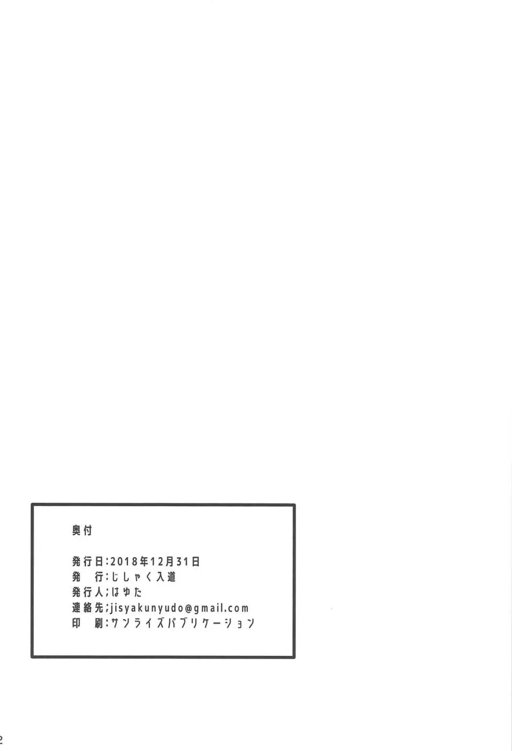 英霊精巣:アストルフォ - page21