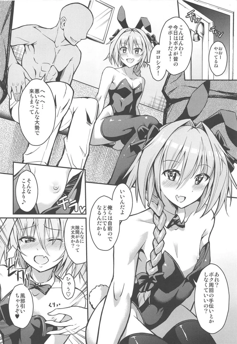 英霊精巣:アストルフォ - page3