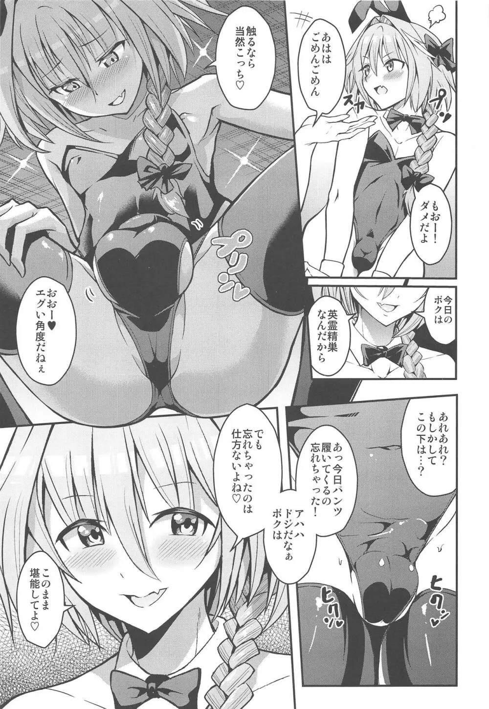 英霊精巣:アストルフォ - page4