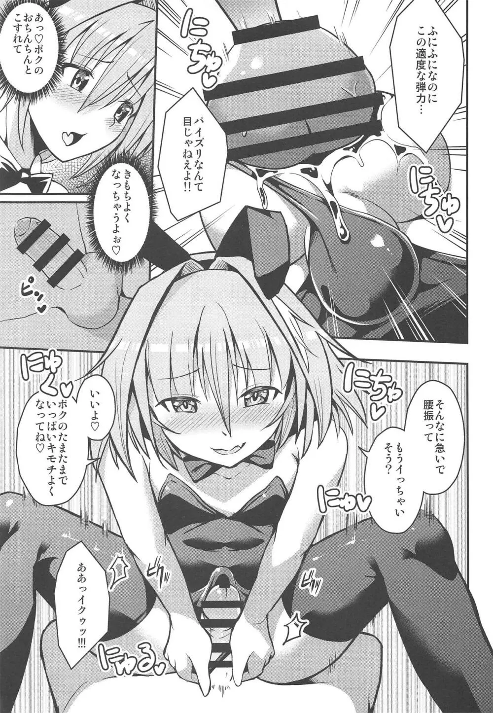 英霊精巣:アストルフォ - page6