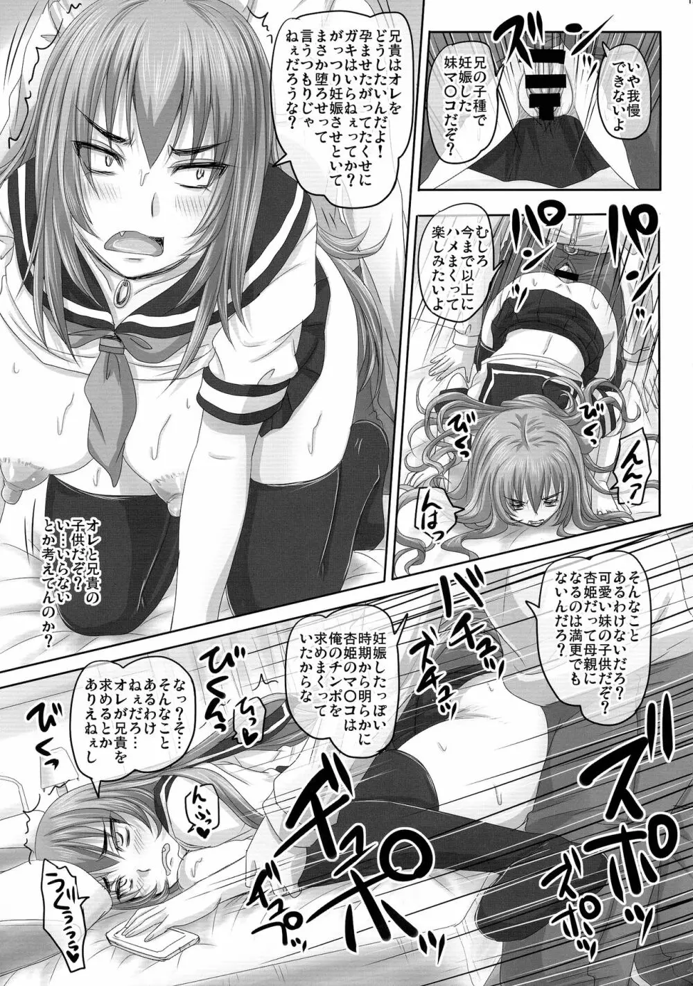 バカ兄貴専用の性処理オナホ生活に慣れるどころかウンザリしてるオラオラ妹の日々。 - page17