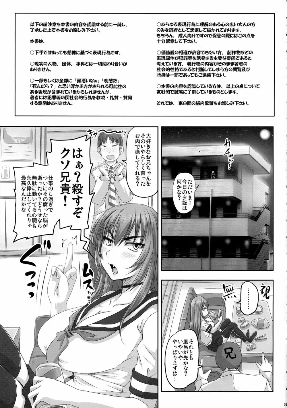 バカ兄貴専用の性処理オナホ生活に慣れるどころかウンザリしてるオラオラ妹の日々。 - page3