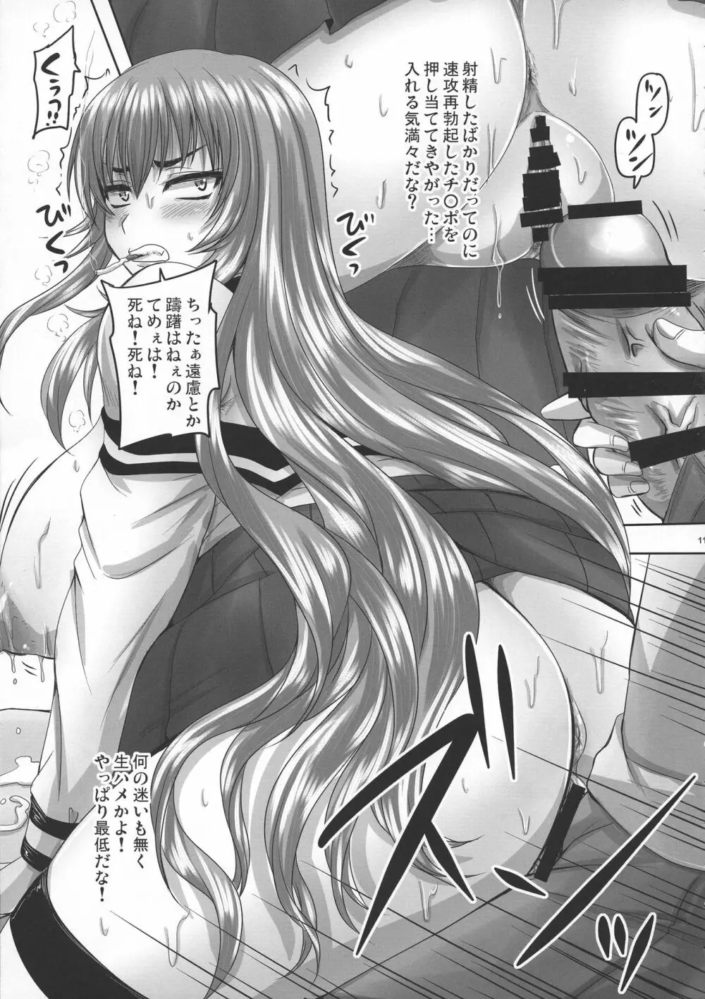 杏姫様を好き勝手にヤってみた。 - page11