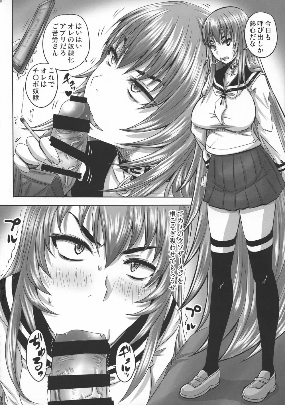 杏姫様を好き勝手にヤってみた。 - page18