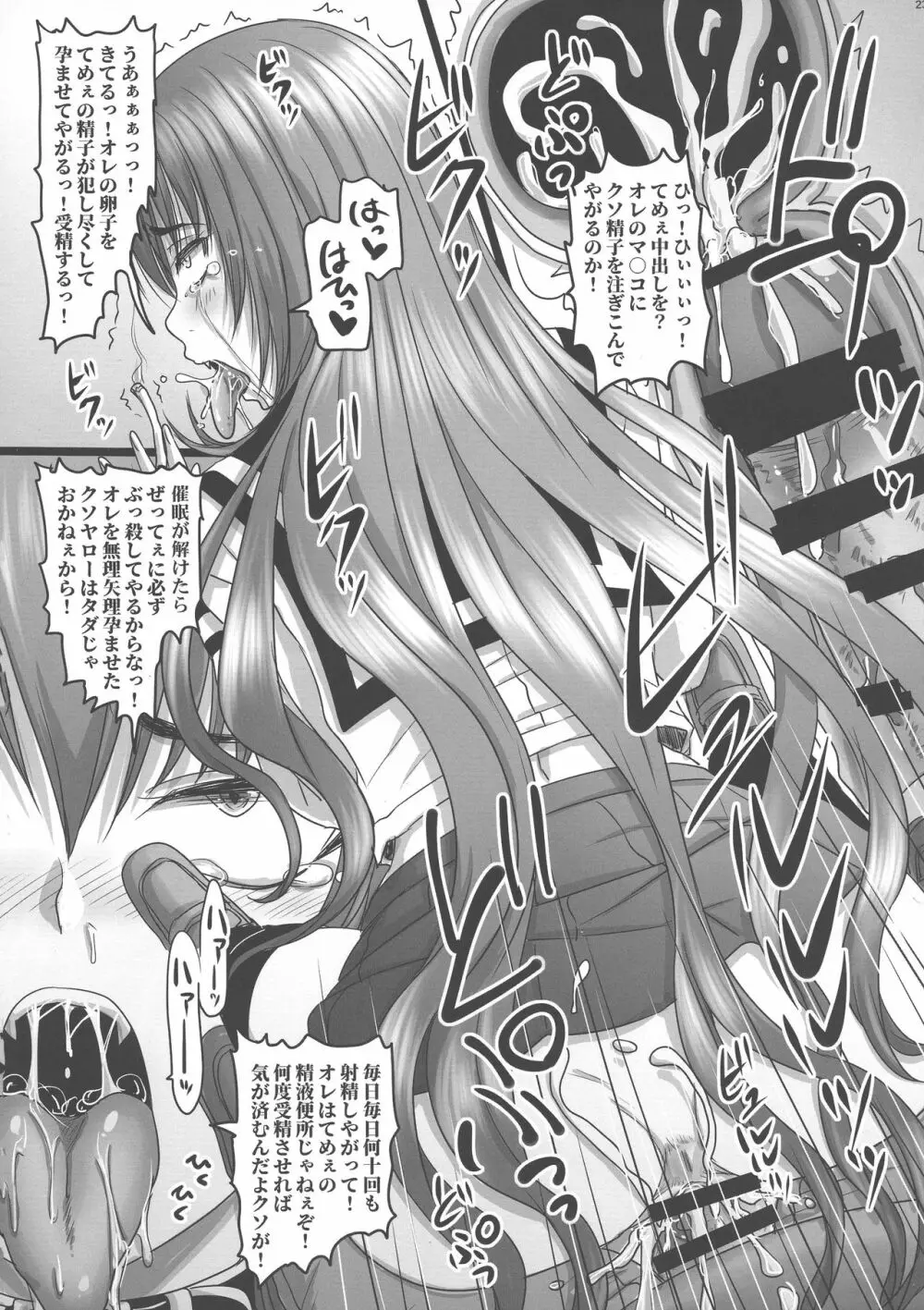 杏姫様を好き勝手にヤってみた。 - page23
