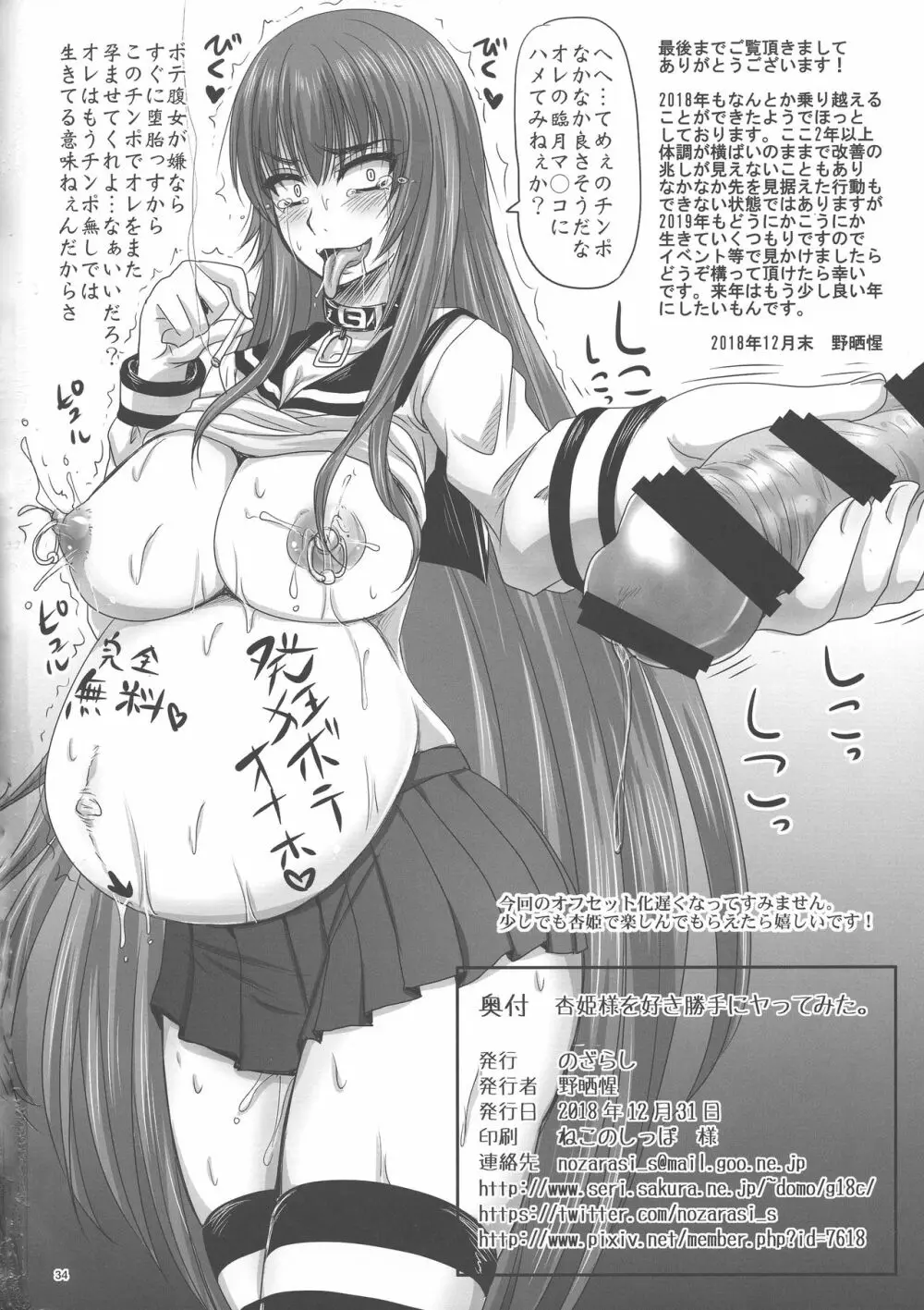 杏姫様を好き勝手にヤってみた。 - page34