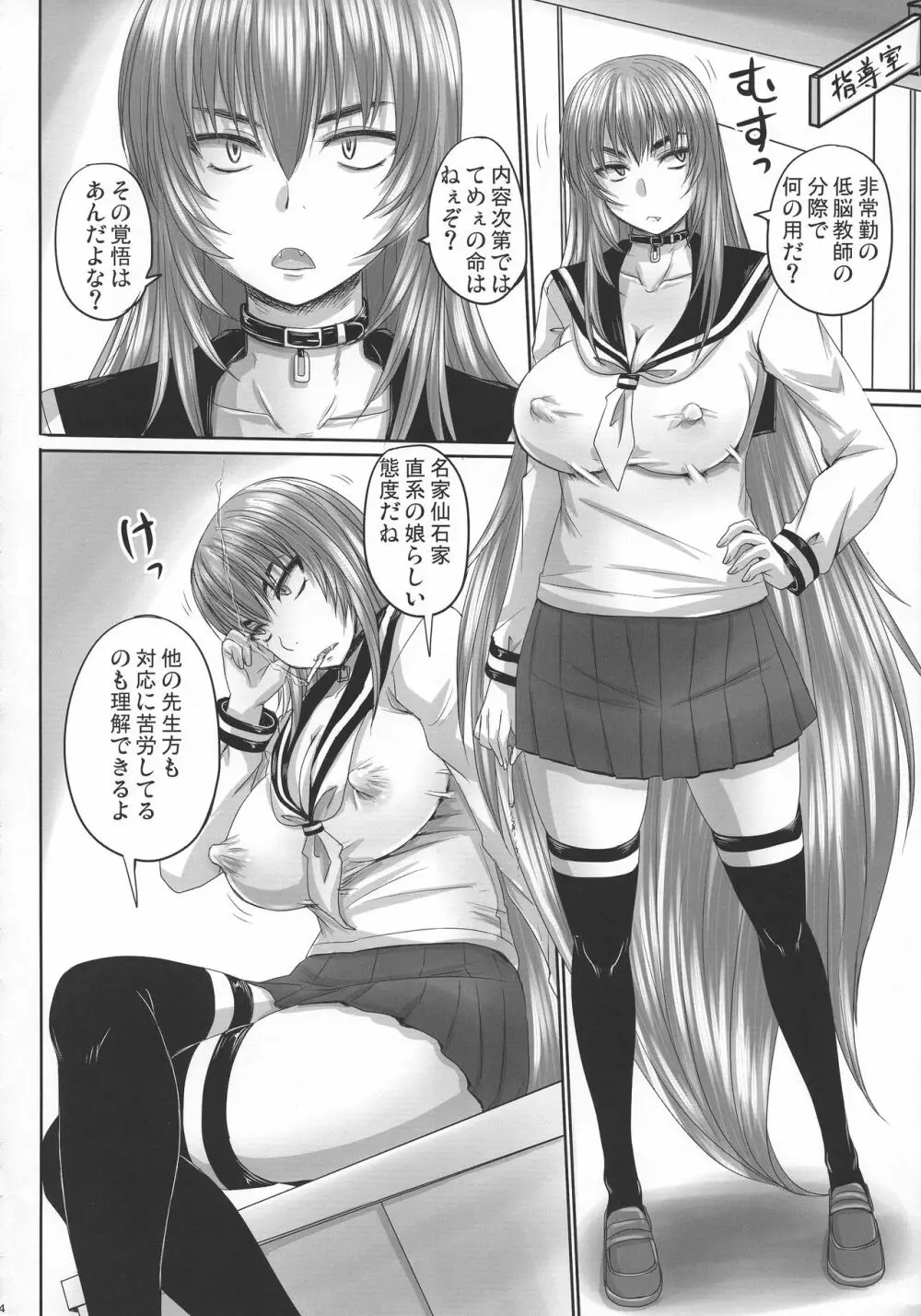 杏姫様を好き勝手にヤってみた。 - page4