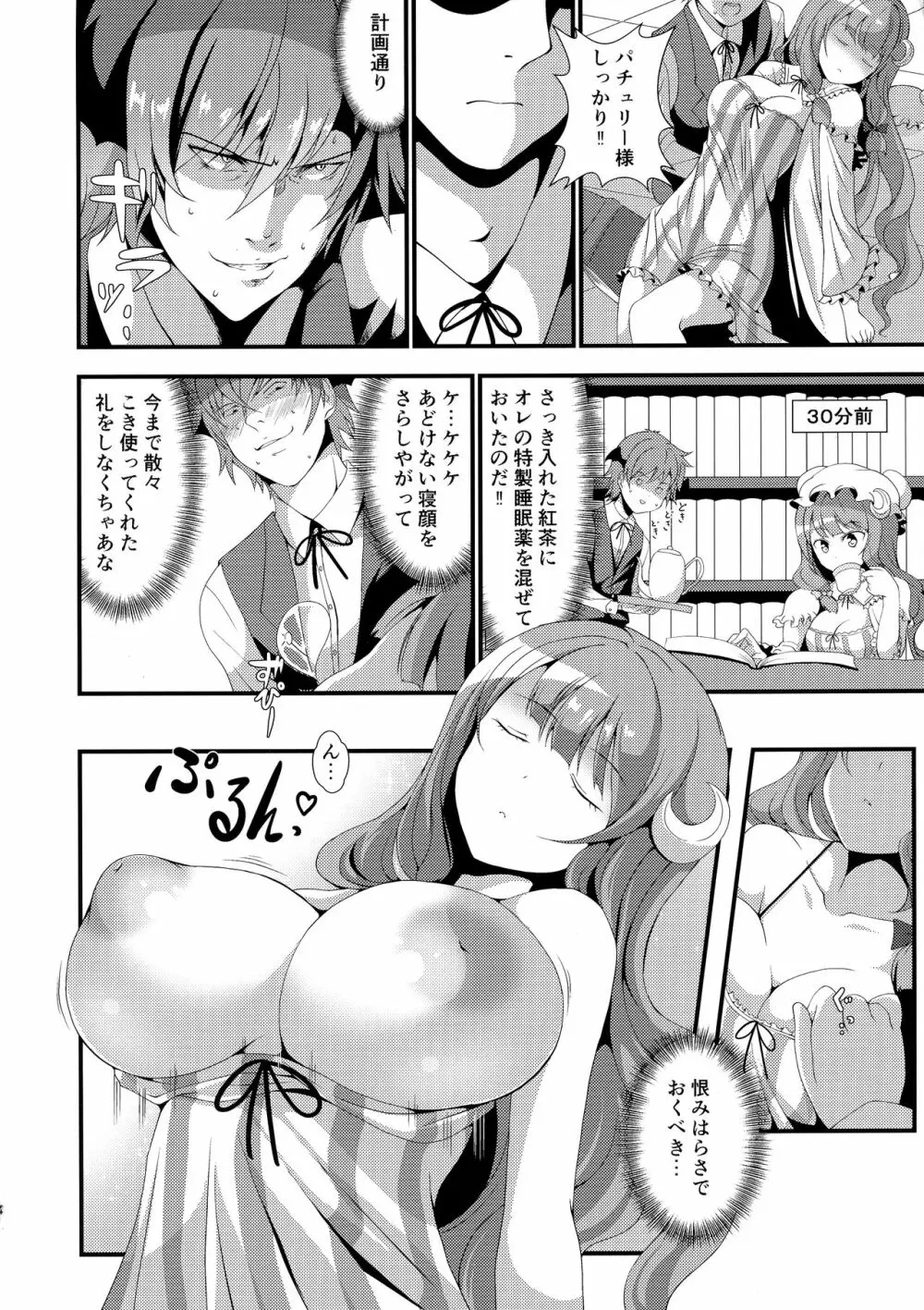 むっきゅんパチェみるく - page4