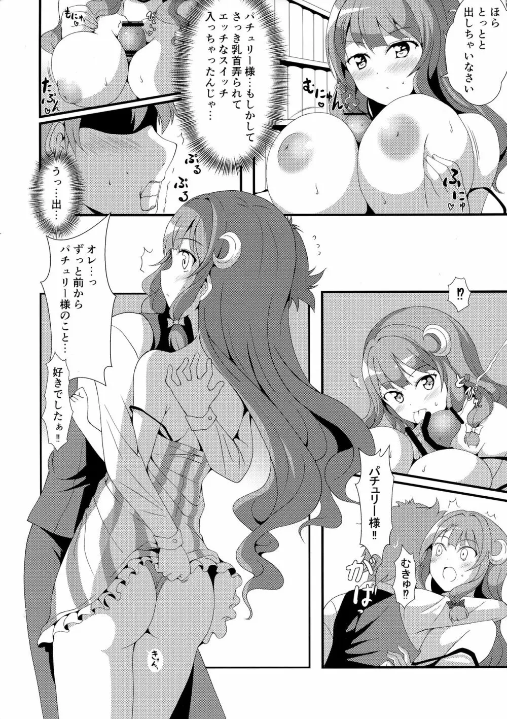 むっきゅんパチェみるく - page8