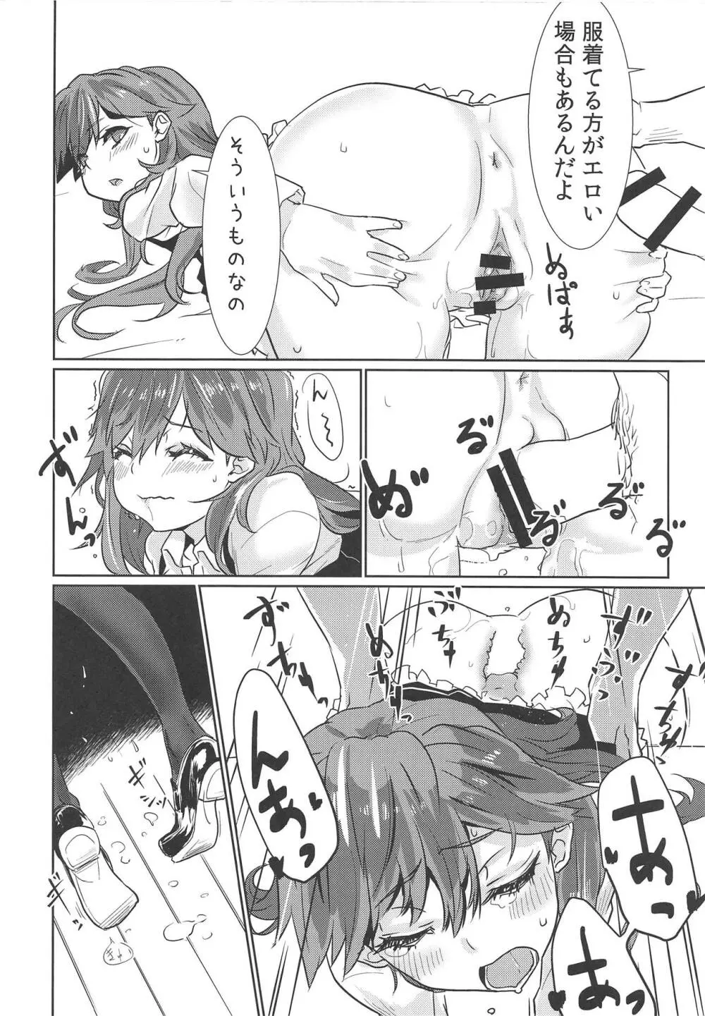 荒ぶれ!オトメハート! - page13