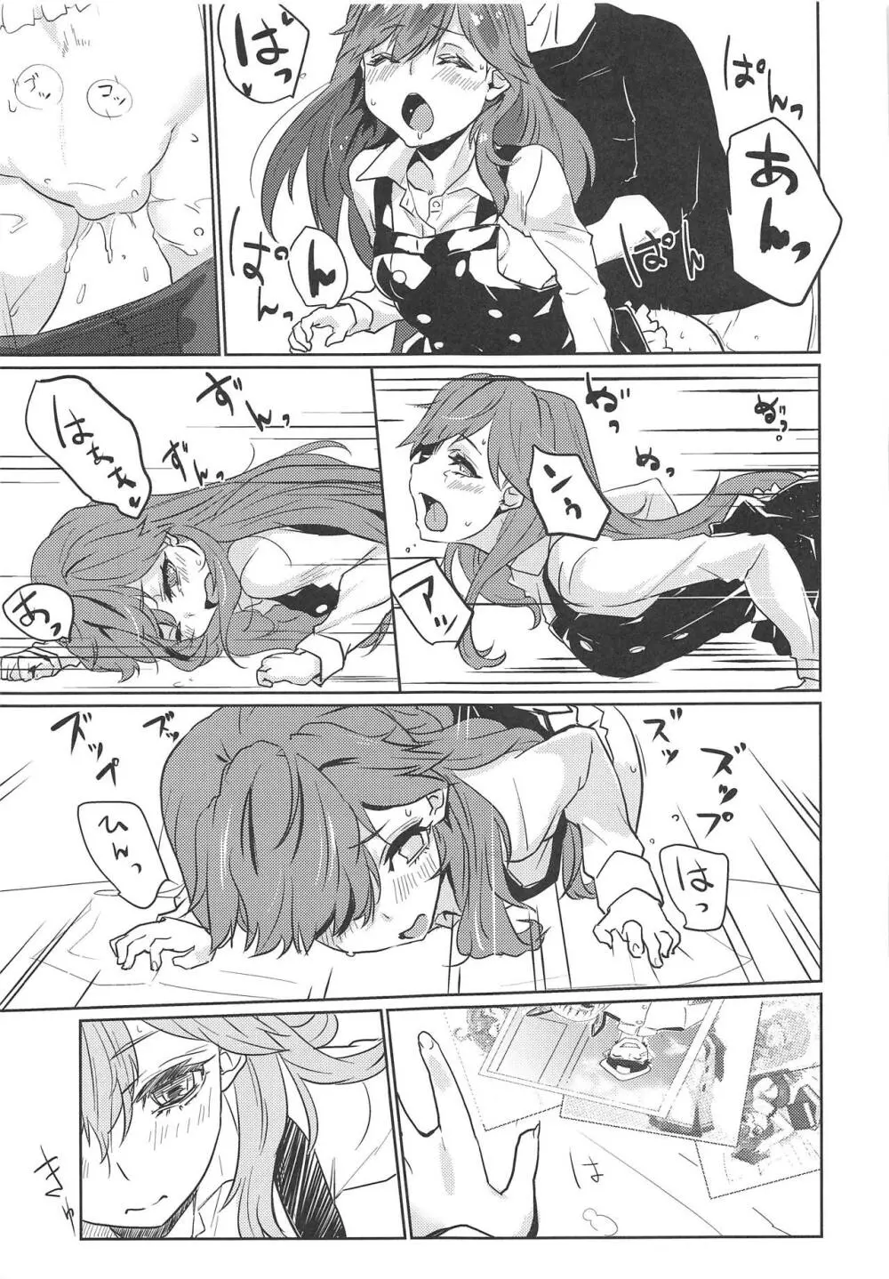 荒ぶれ!オトメハート! - page14