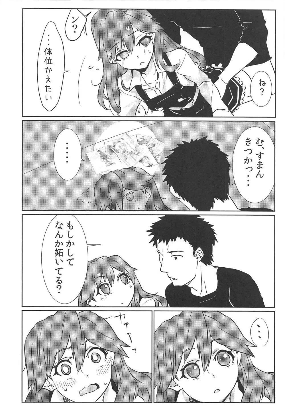 荒ぶれ!オトメハート! - page15