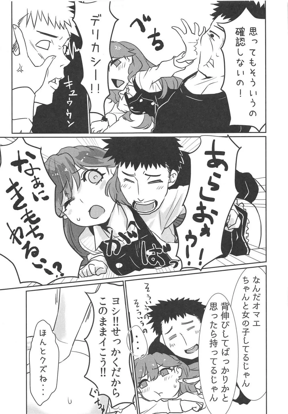 荒ぶれ!オトメハート! - page16