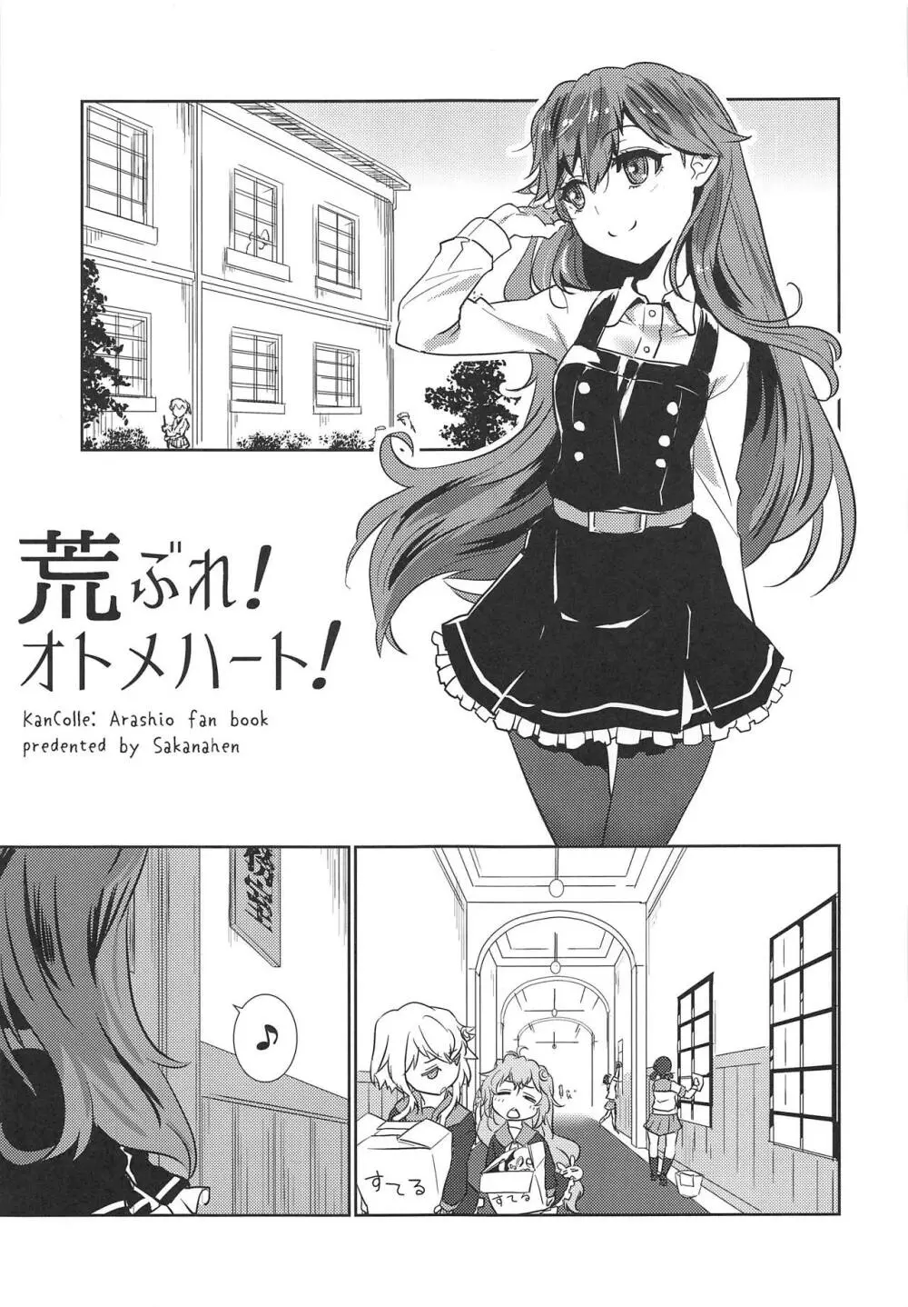 荒ぶれ!オトメハート! - page2