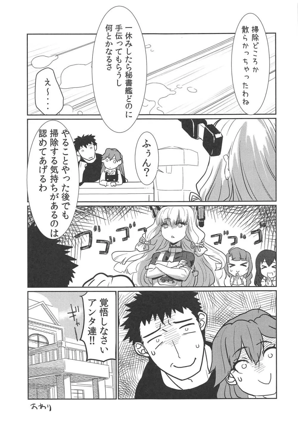 荒ぶれ!オトメハート! - page20