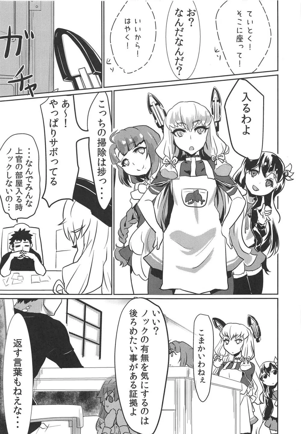 荒ぶれ!オトメハート! - page4