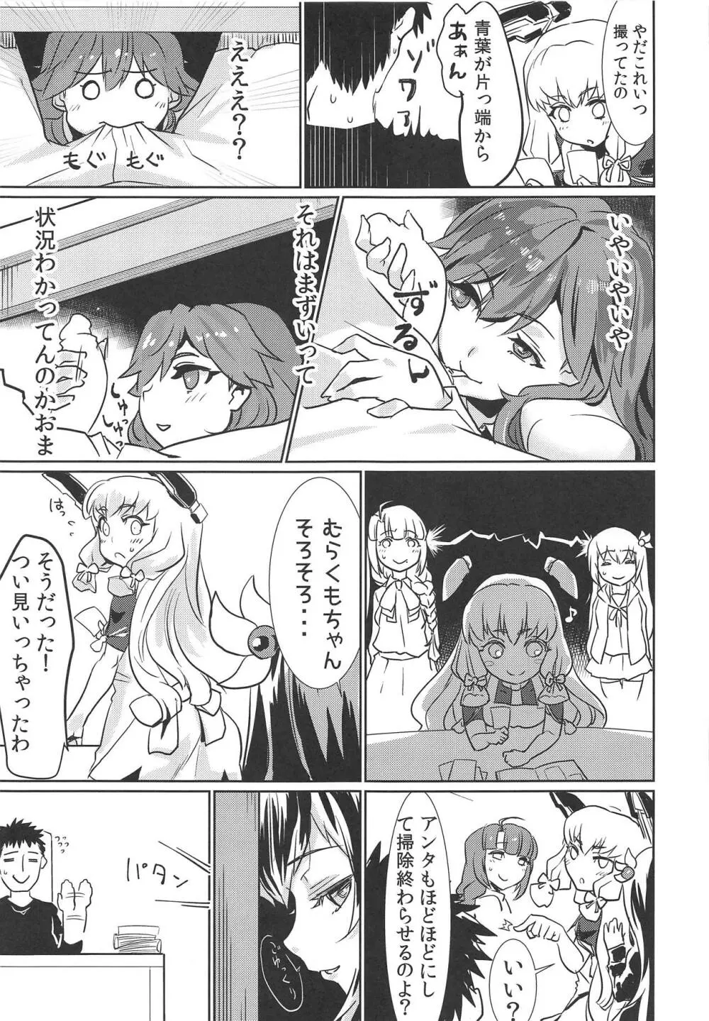 荒ぶれ!オトメハート! - page6