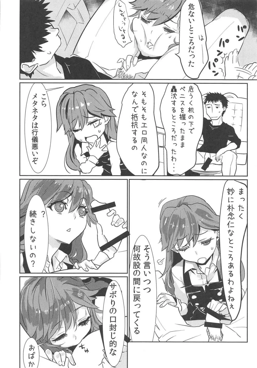 荒ぶれ!オトメハート! - page7
