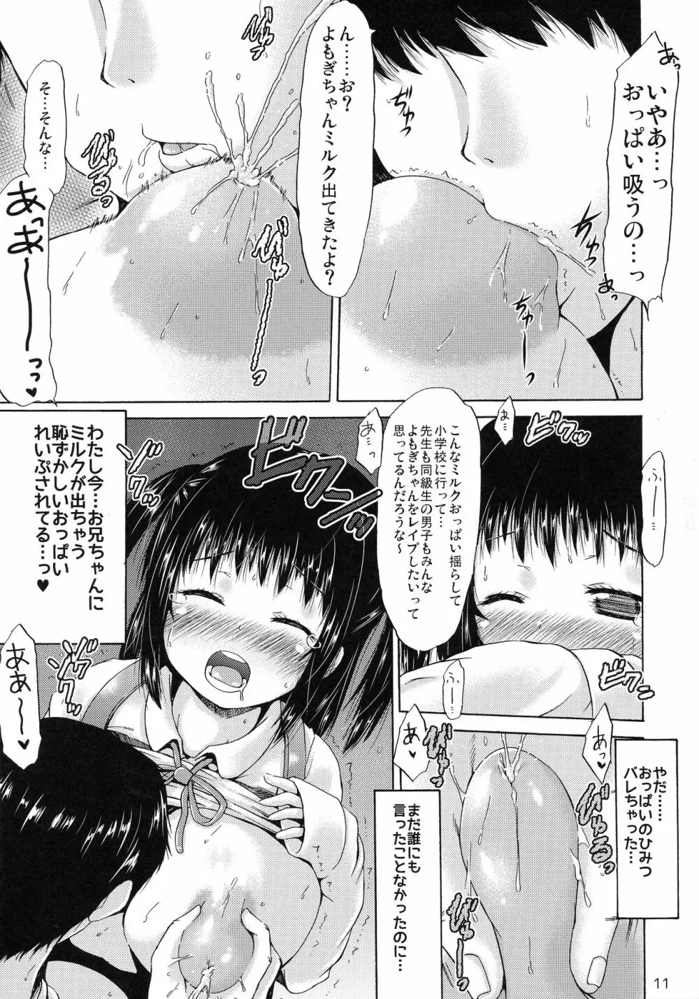 つりスカートの女の子はれ○ぷごっこがしたいそうです。 - page11