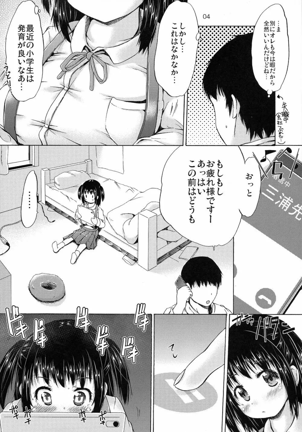 つりスカートの女の子はれ○ぷごっこがしたいそうです。 - page4