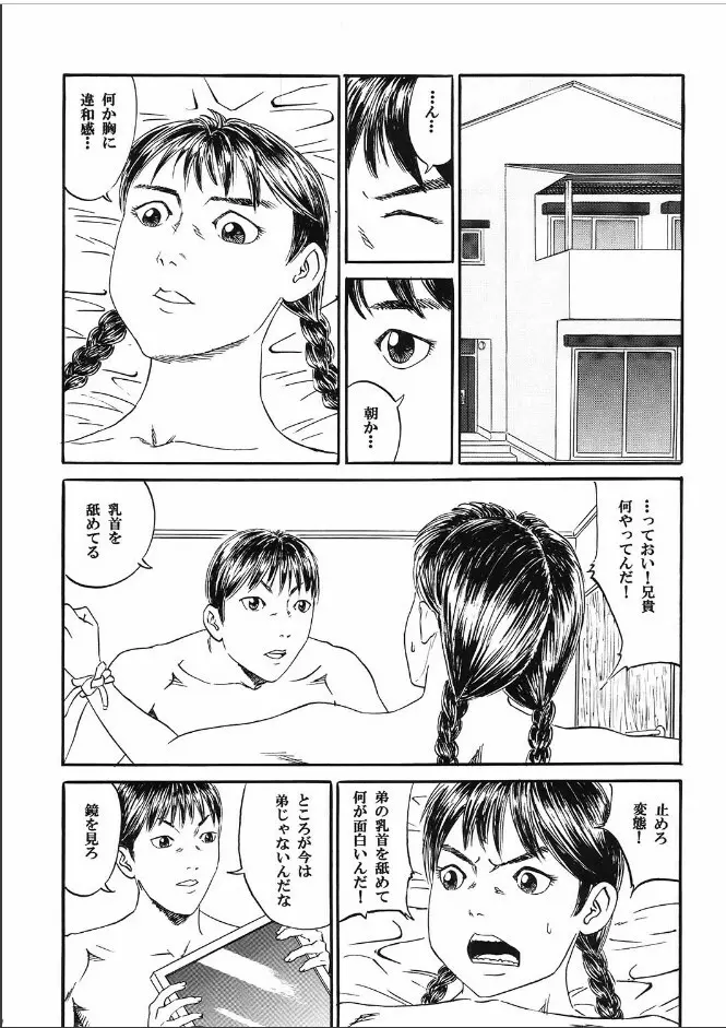 新しい性教育3 - page2