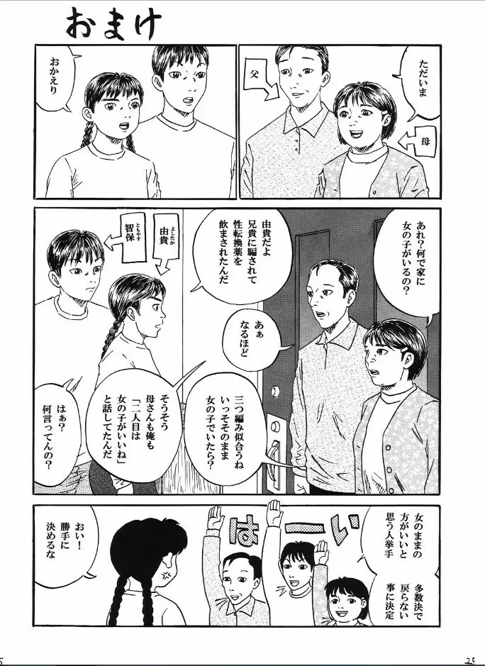 新しい性教育3 - page26