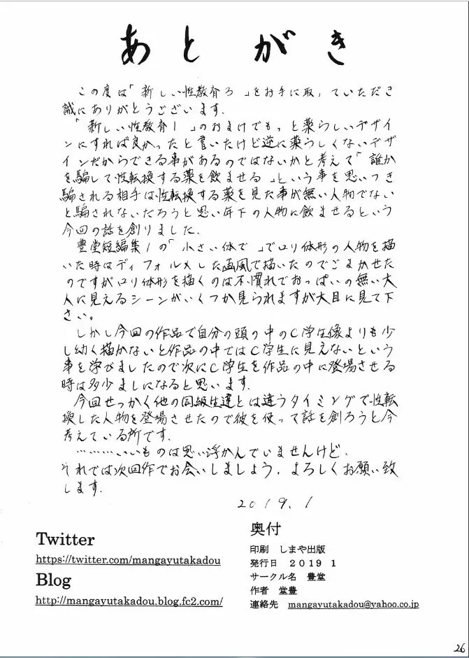 新しい性教育3 - page27