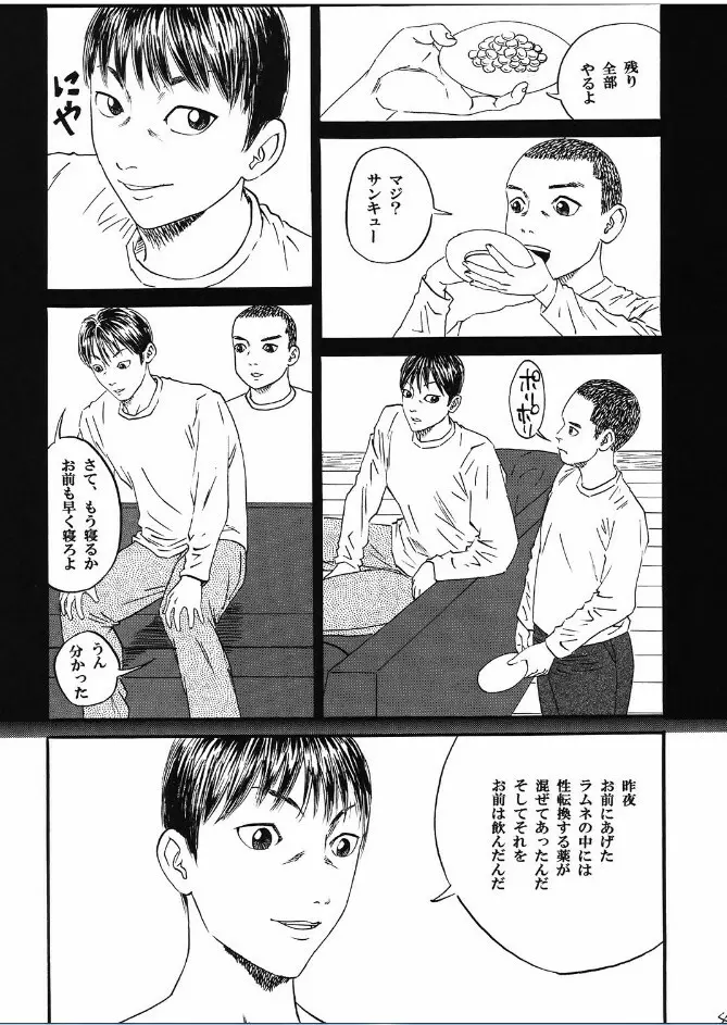 新しい性教育3 - page5
