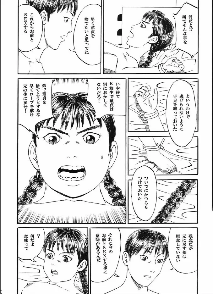 新しい性教育3 - page6