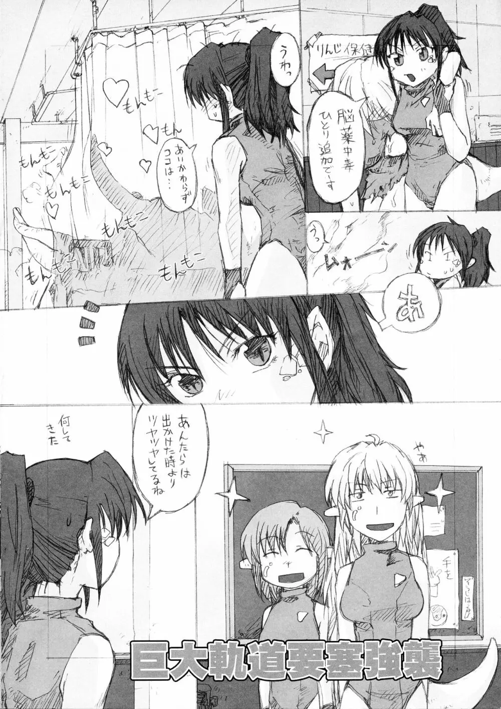 漫画チョコビスチェ Vol.4 - page2