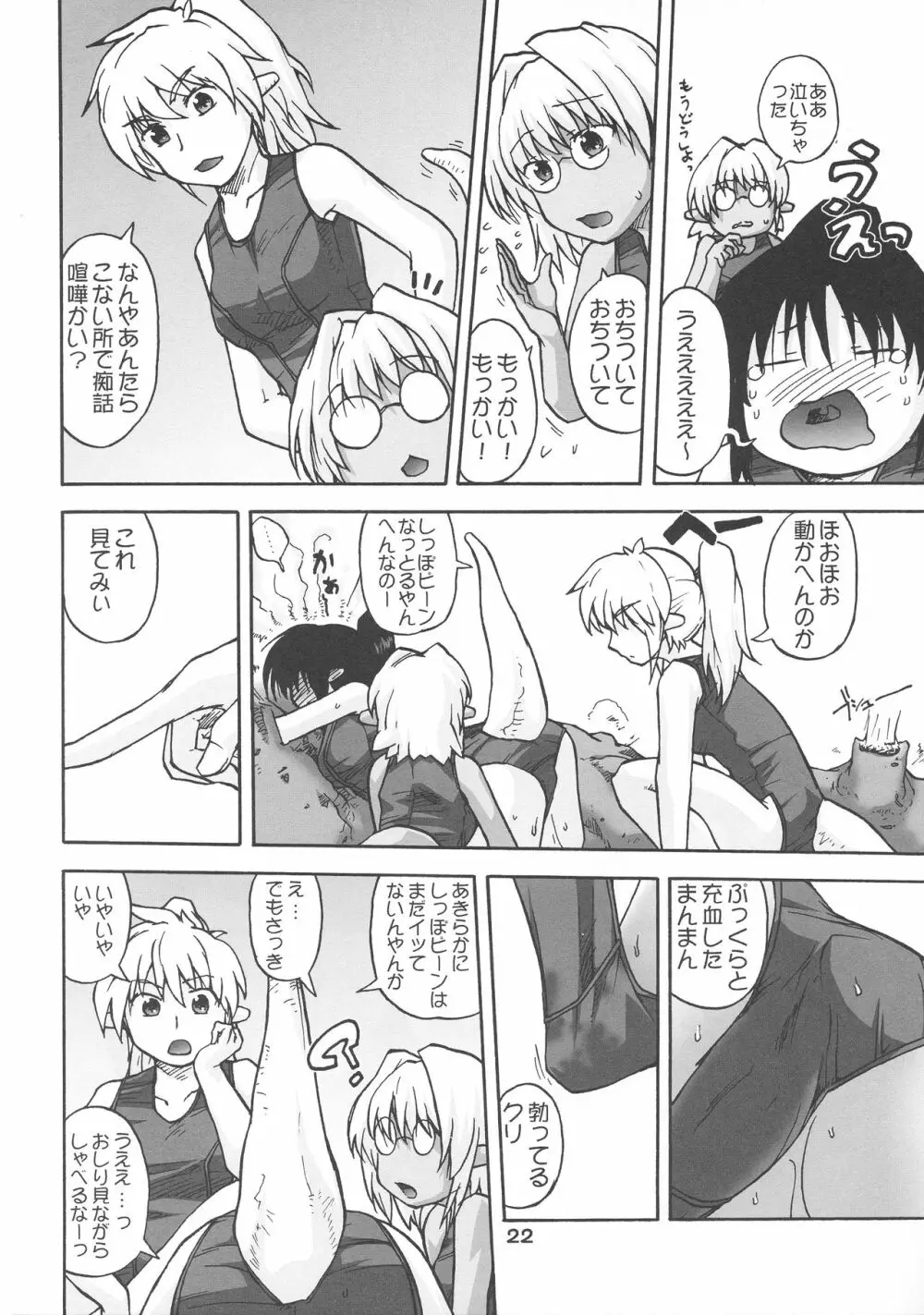 漫画チョコビスチェ Vol.4 - page22