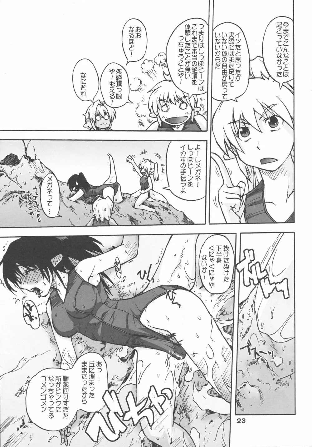 漫画チョコビスチェ Vol.4 - page23