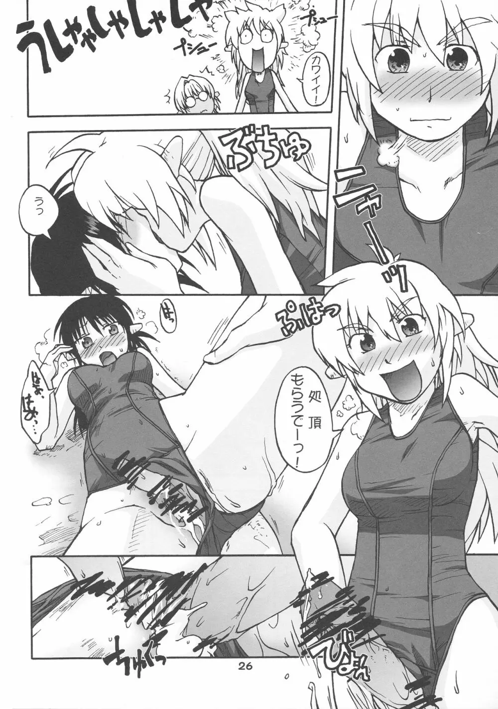 漫画チョコビスチェ Vol.4 - page26
