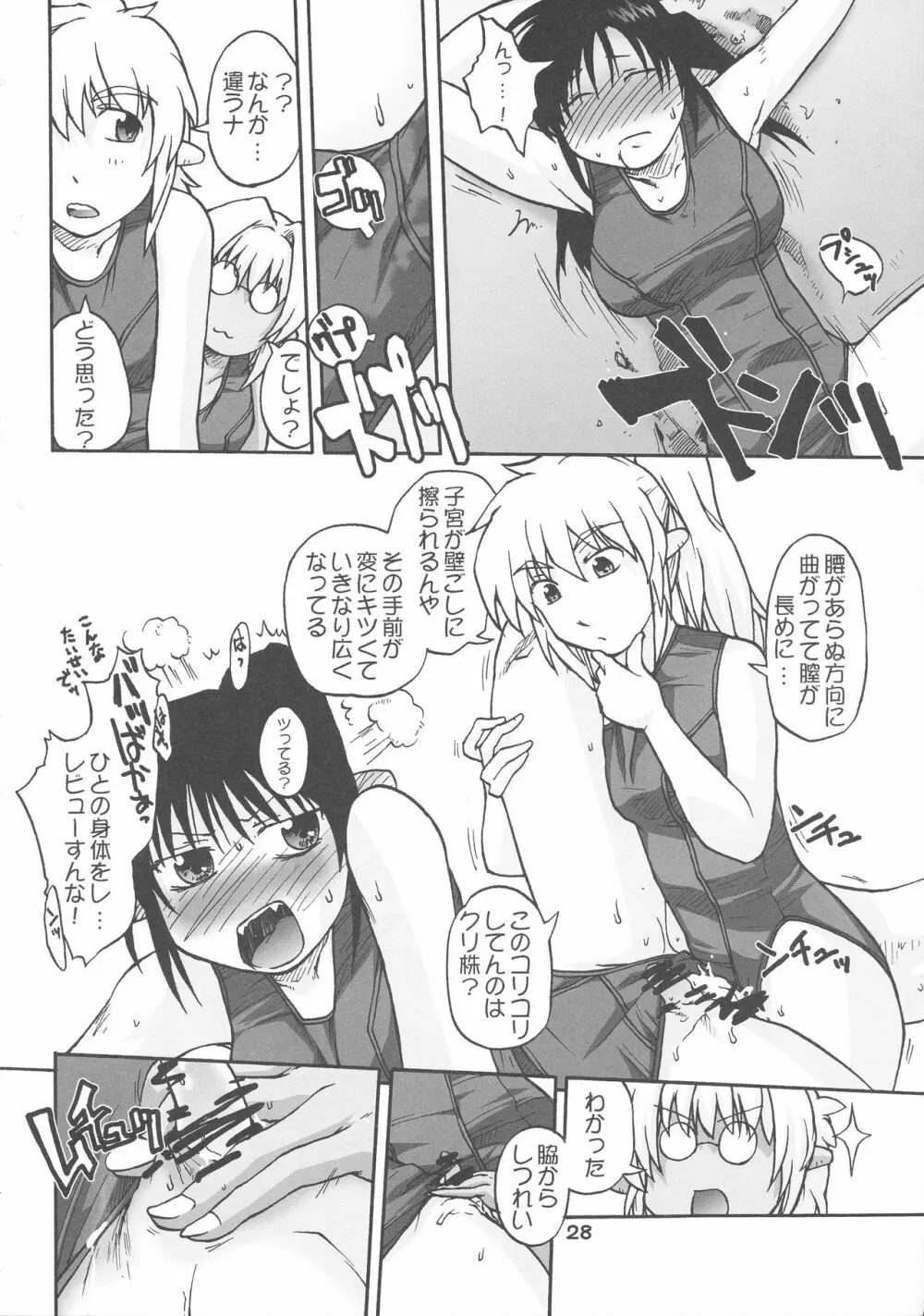 漫画チョコビスチェ Vol.4 - page28