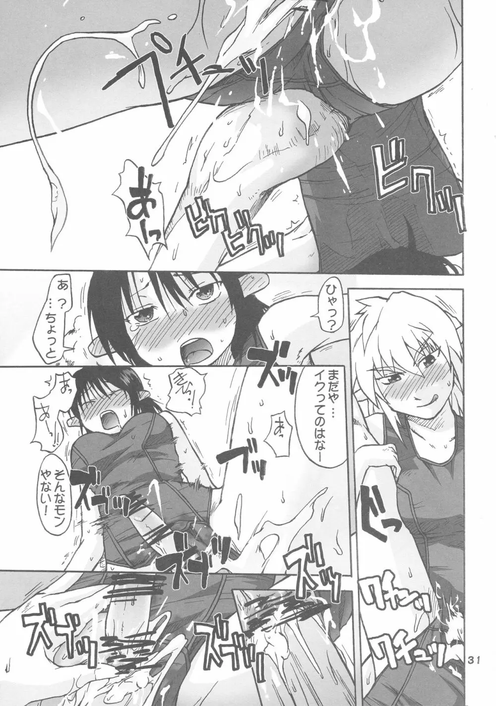 漫画チョコビスチェ Vol.4 - page31