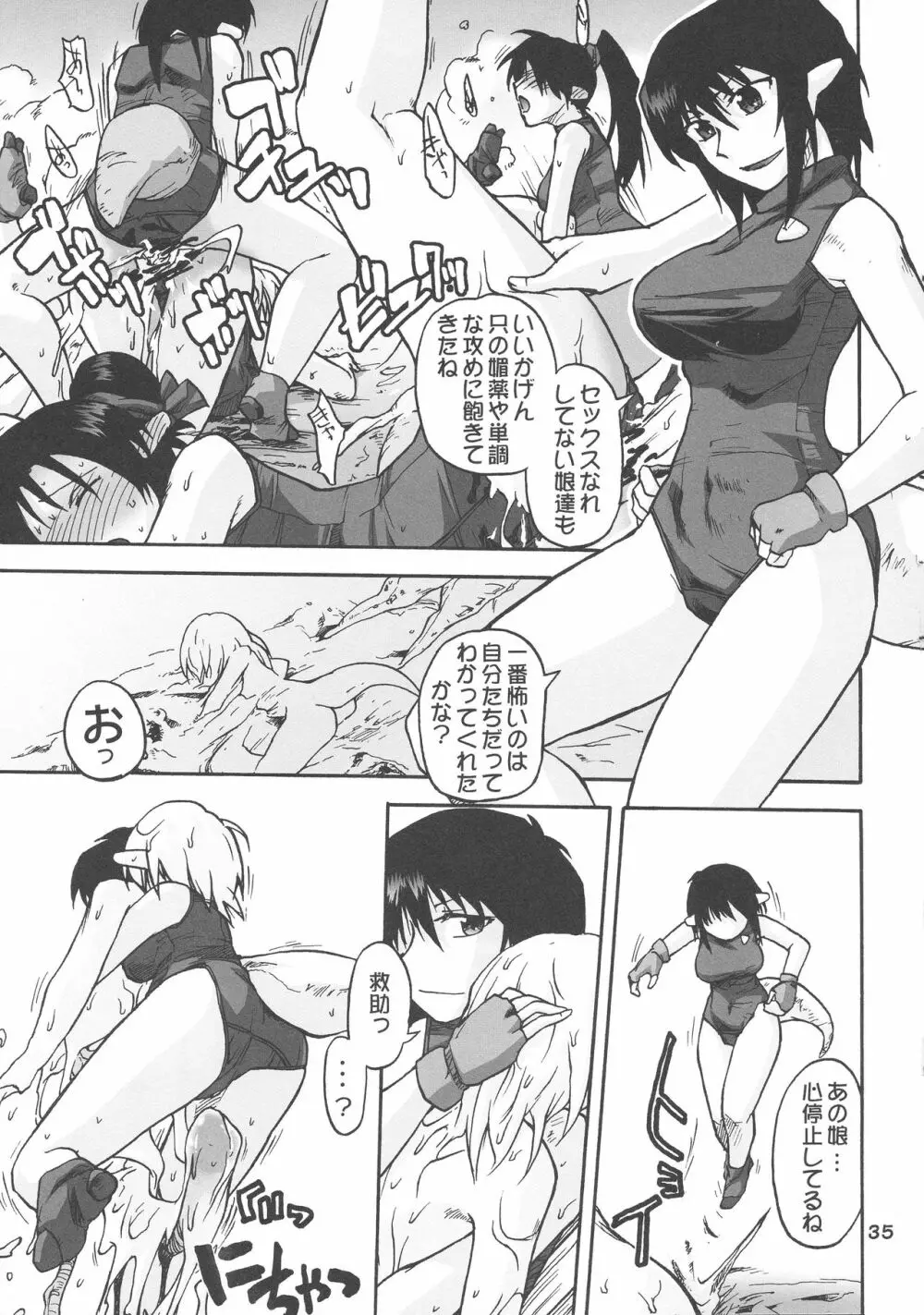 漫画チョコビスチェ Vol.4 - page35