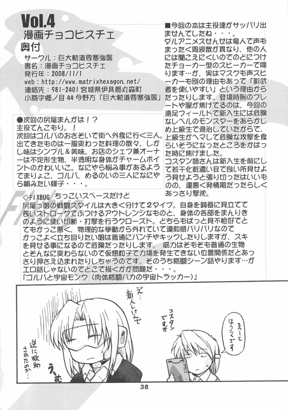 漫画チョコビスチェ Vol.4 - page38
