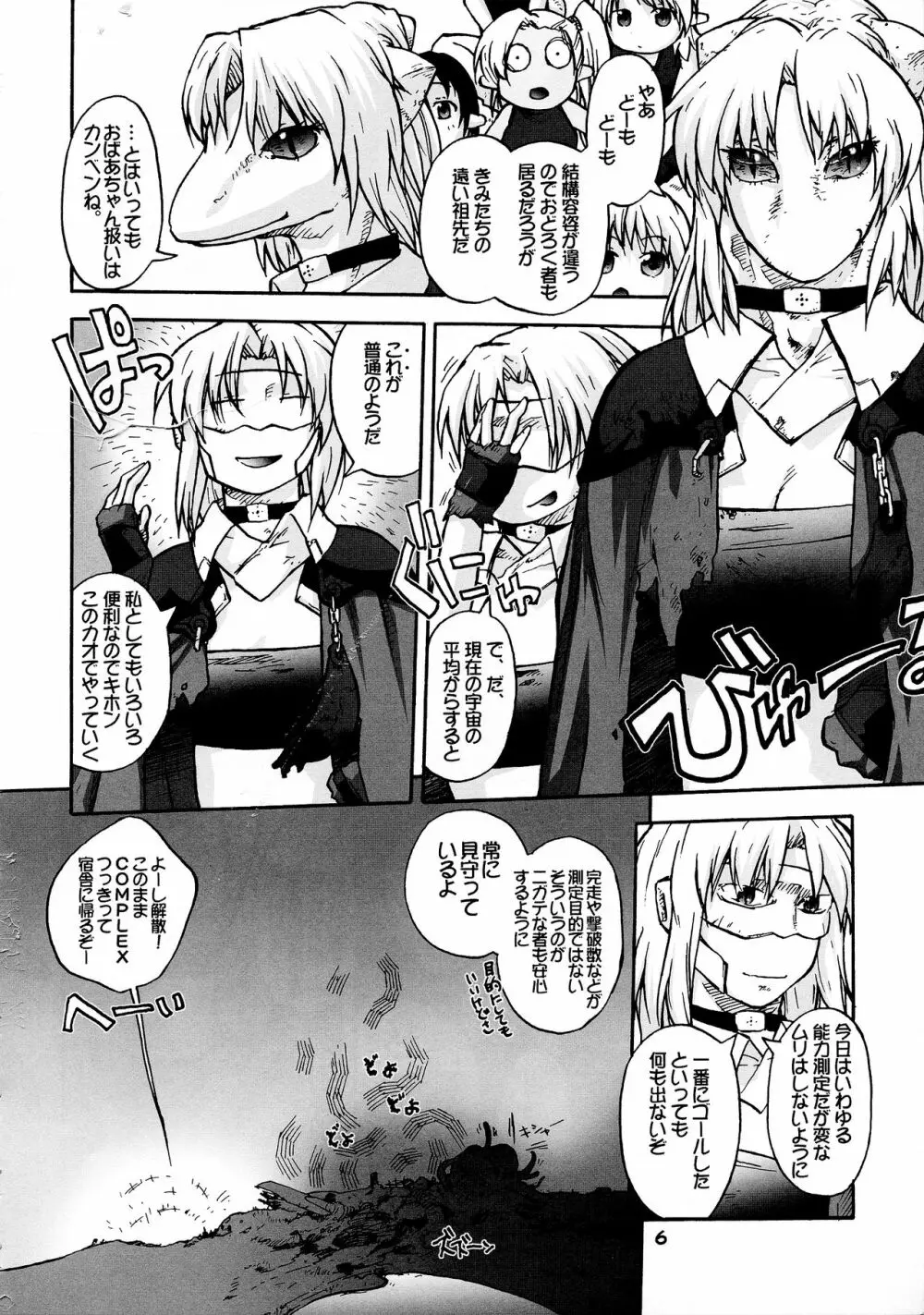 漫画チョコビスチェ Vol.4 - page6