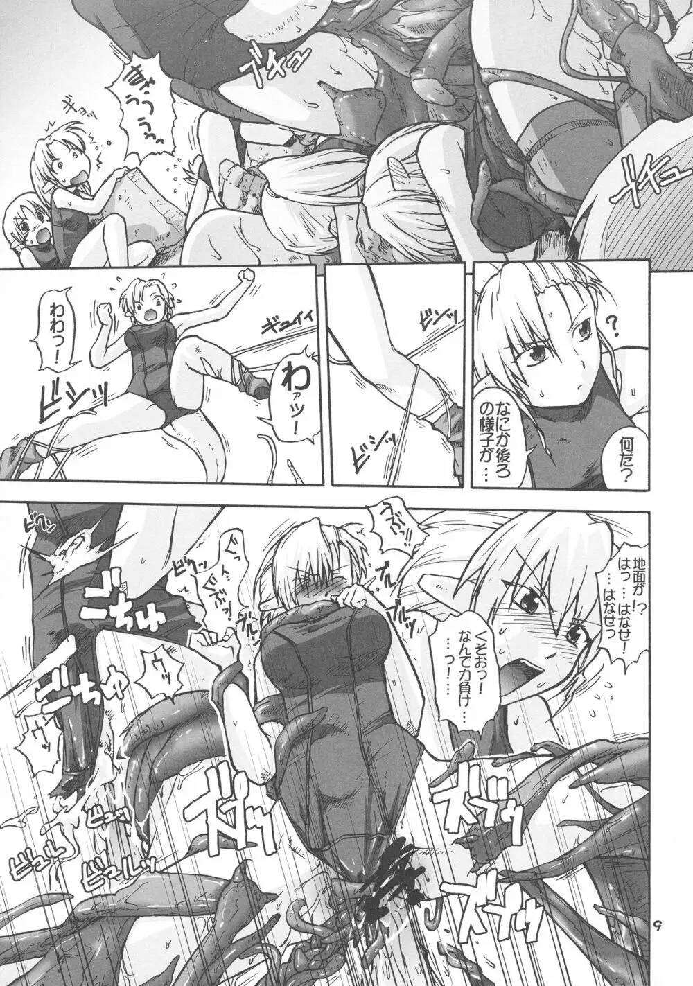 漫画チョコビスチェ Vol.4 - page9