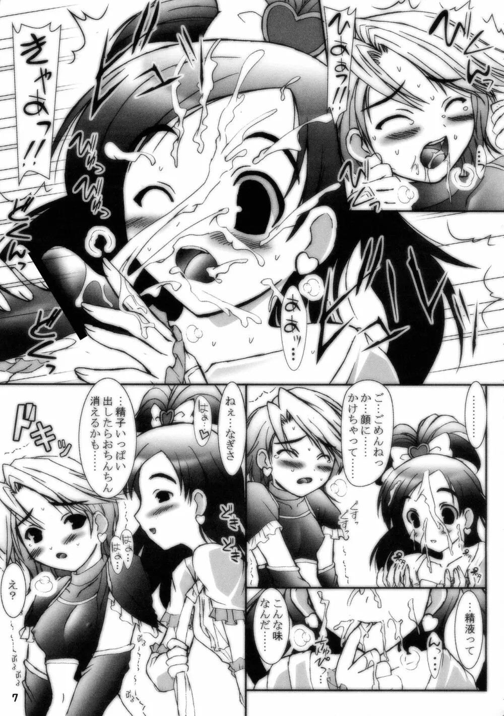 ぷりきゅあのほん - page7