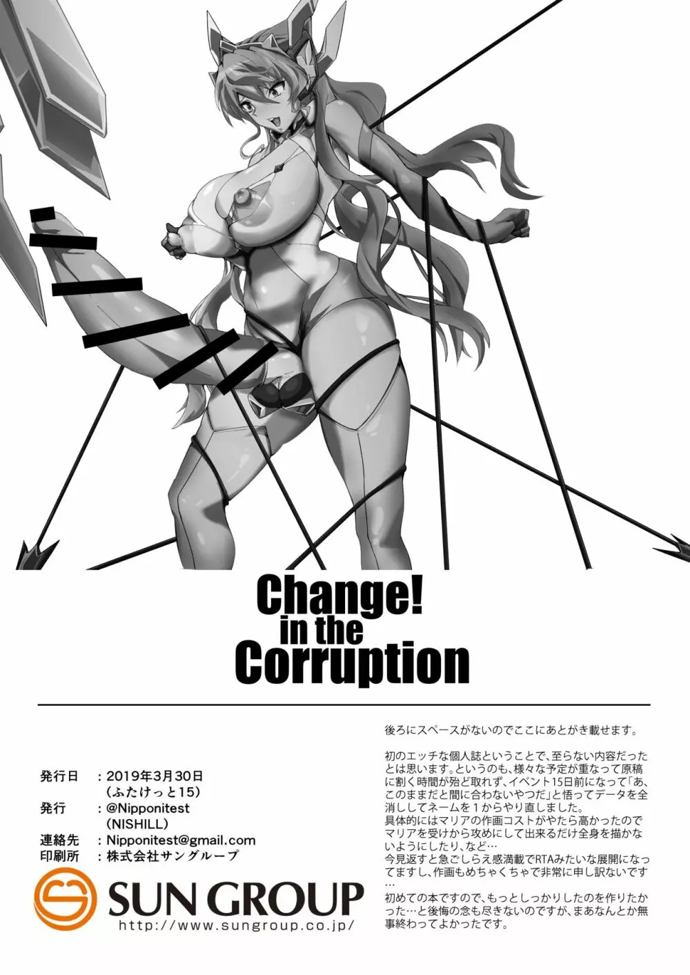 Change! in the Corruption - page2