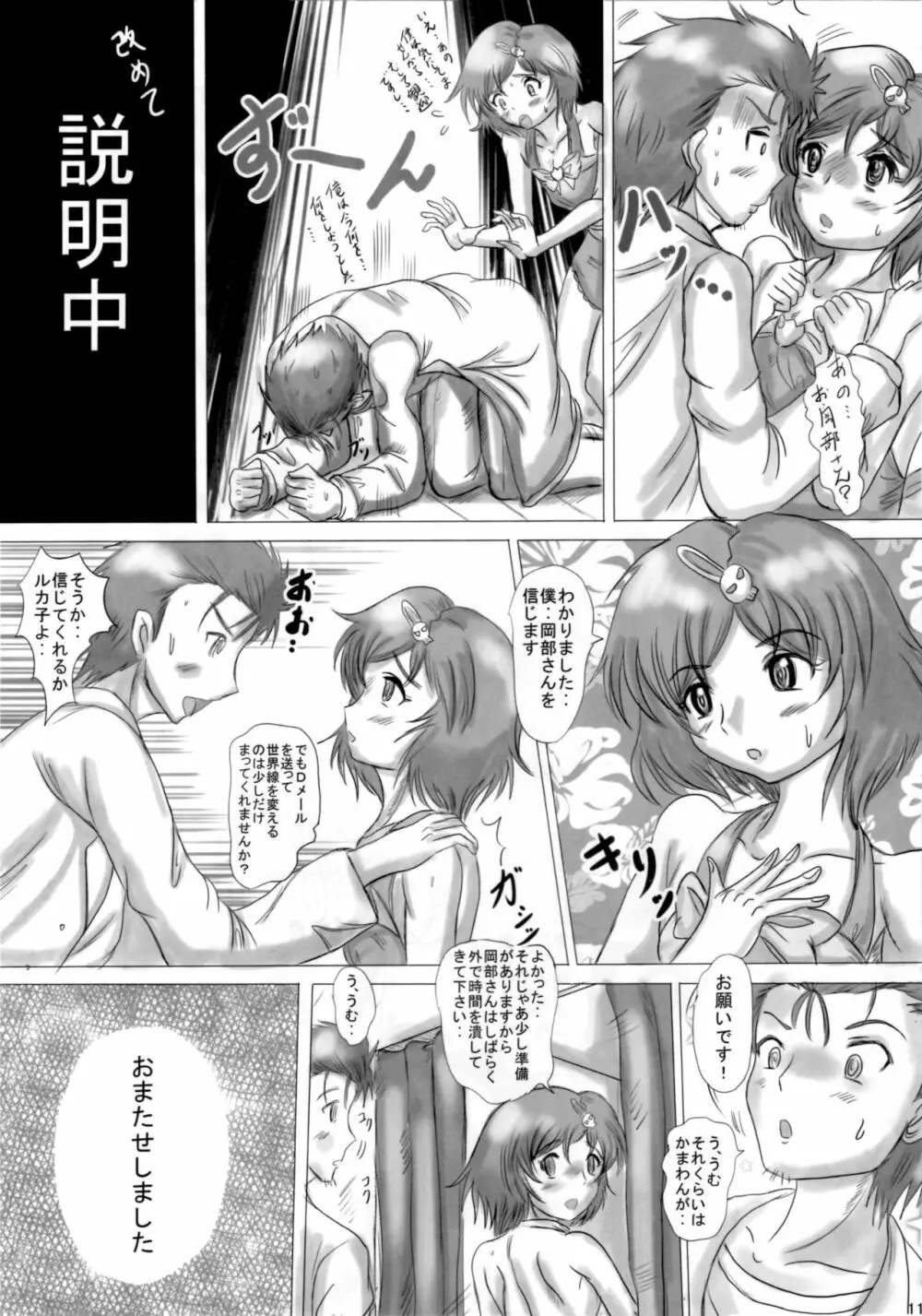 境界面上の男の娘 - page10
