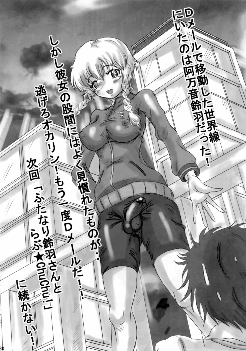 境界面上の男の娘 - page29