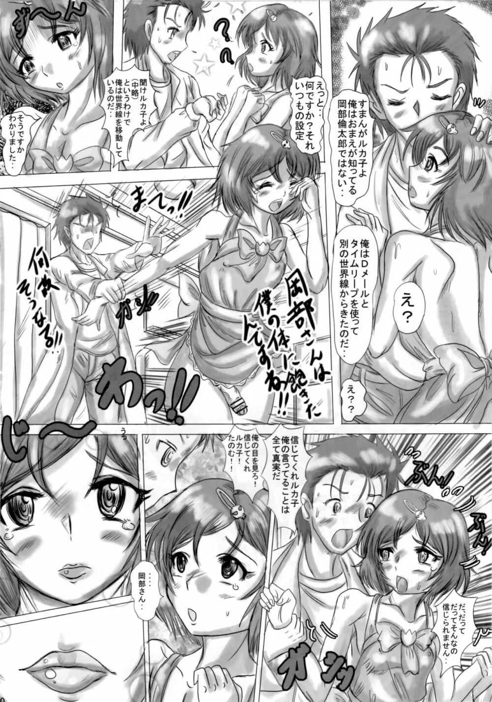 境界面上の男の娘 - page9