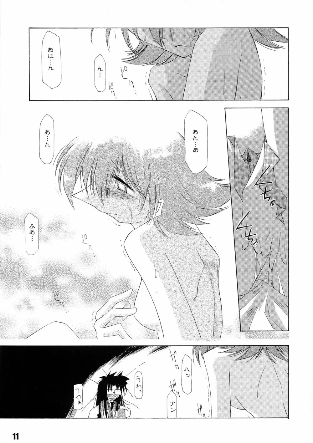 甘露・弐 - page10
