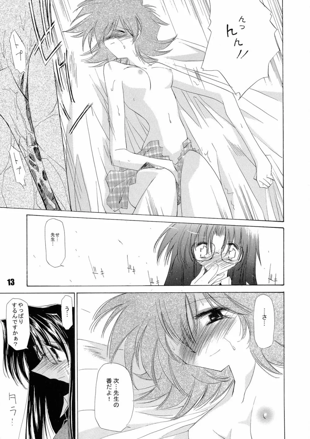 甘露・弐 - page12