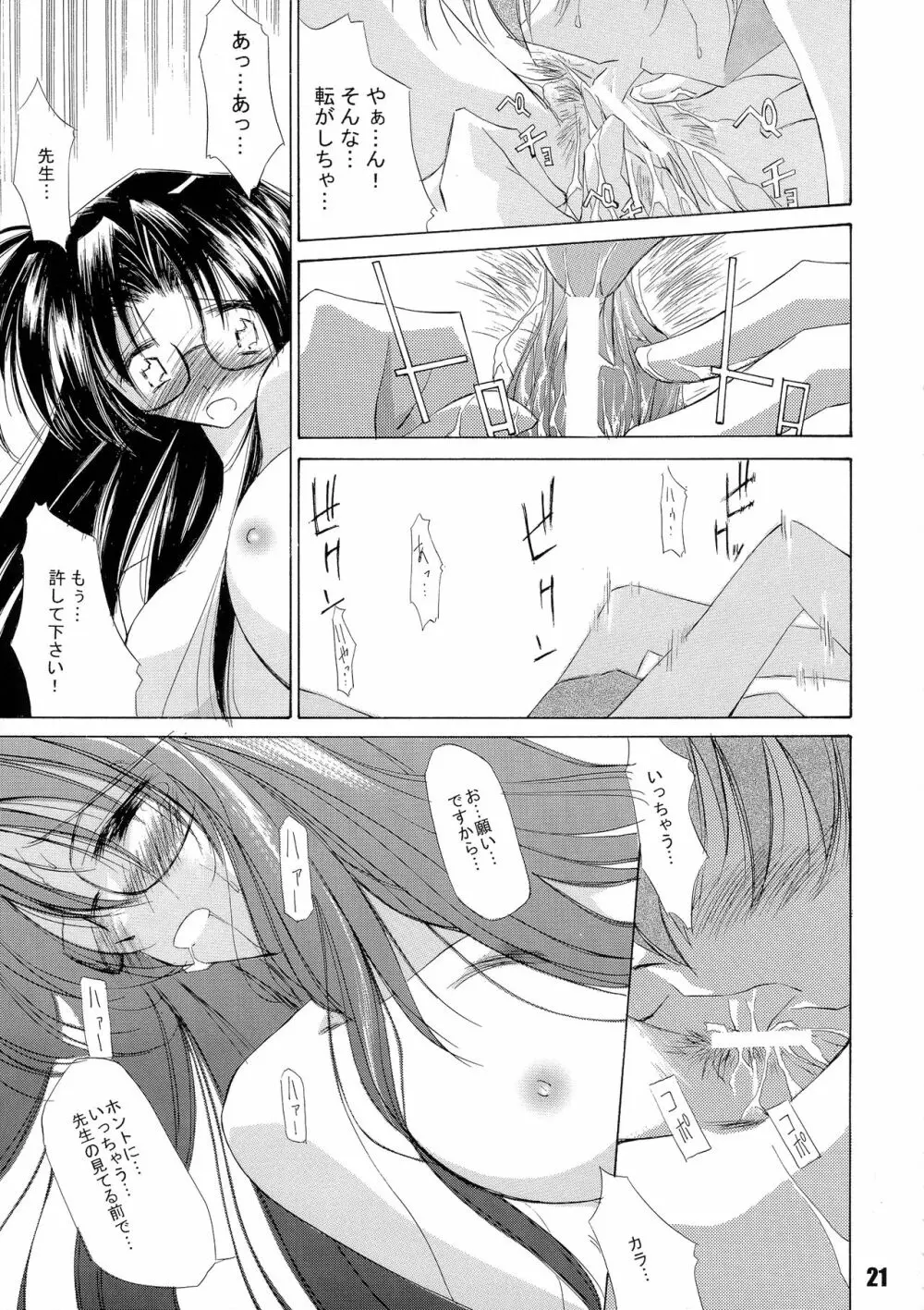 甘露・弐 - page20